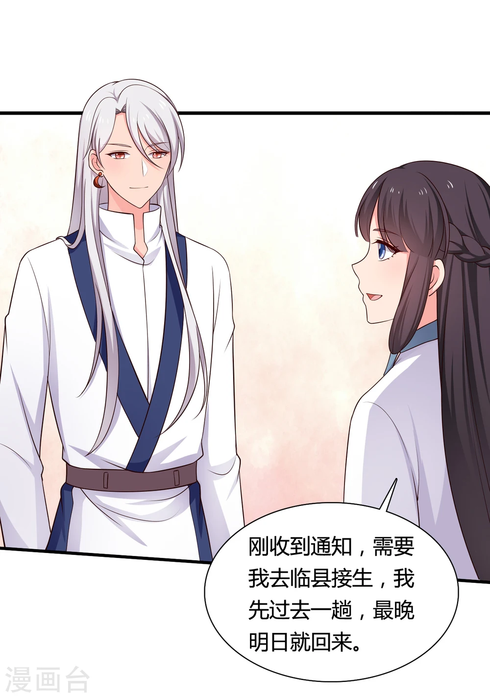 第60话 有人要暗杀半夏？ 第3页