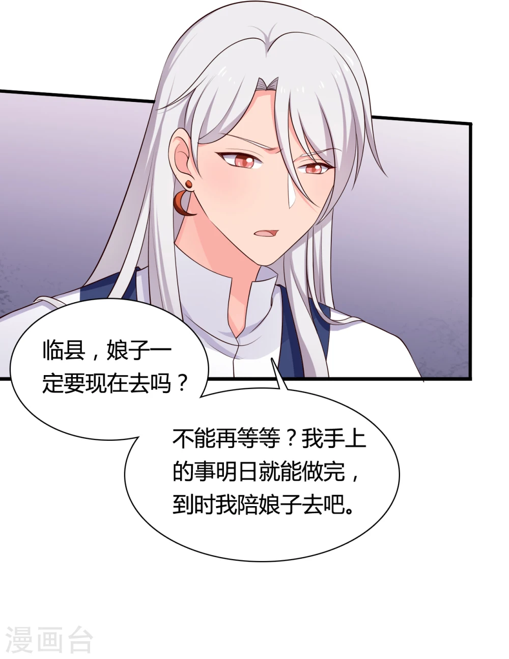 第60话 有人要暗杀半夏？ 第4页