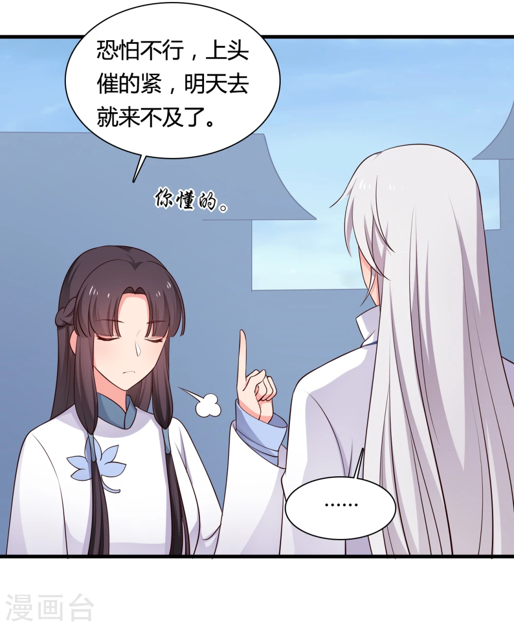 第60话 有人要暗杀半夏？ 第5页