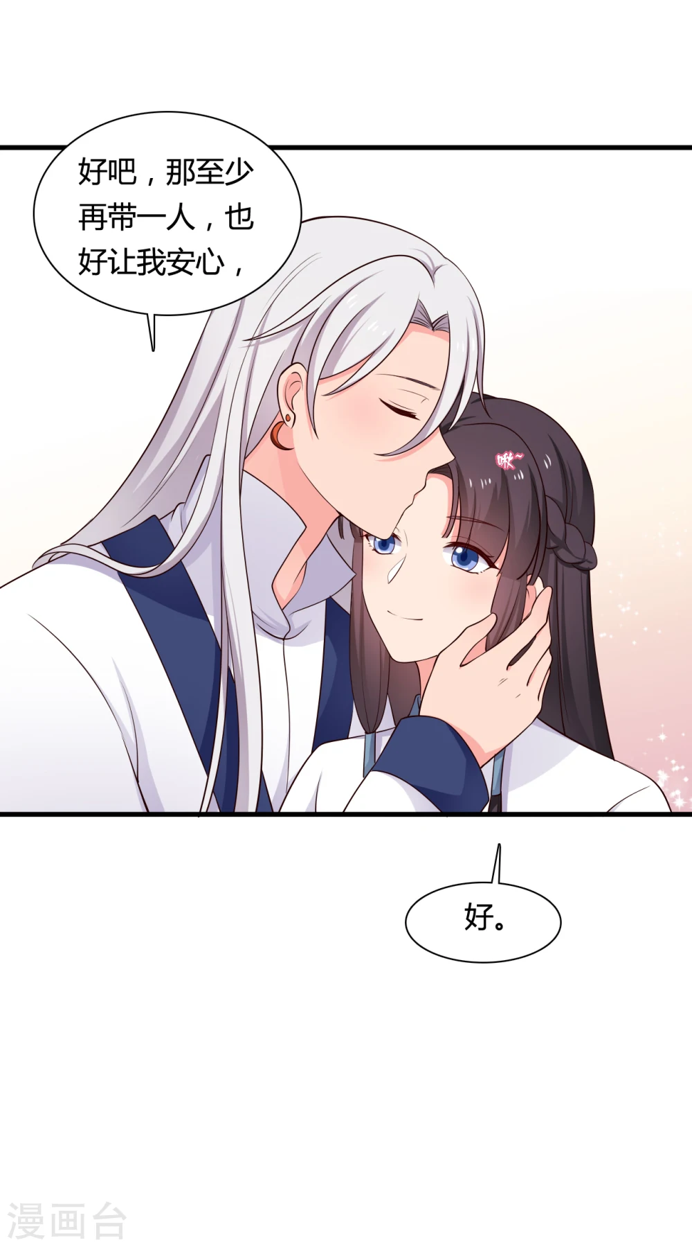 第60话 有人要暗杀半夏？ 第6页