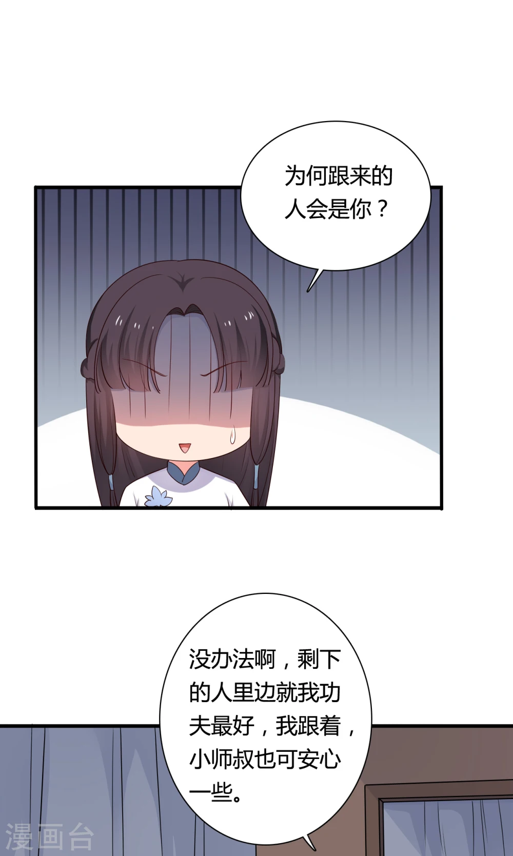 第60话 有人要暗杀半夏？ 第8页