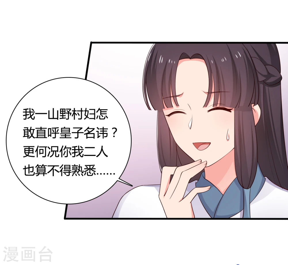 第60话 有人要暗杀半夏？ 第10页