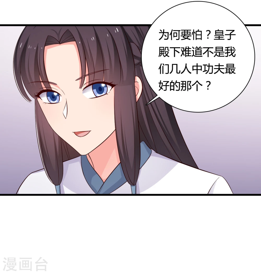 第60话 有人要暗杀半夏？ 第16页