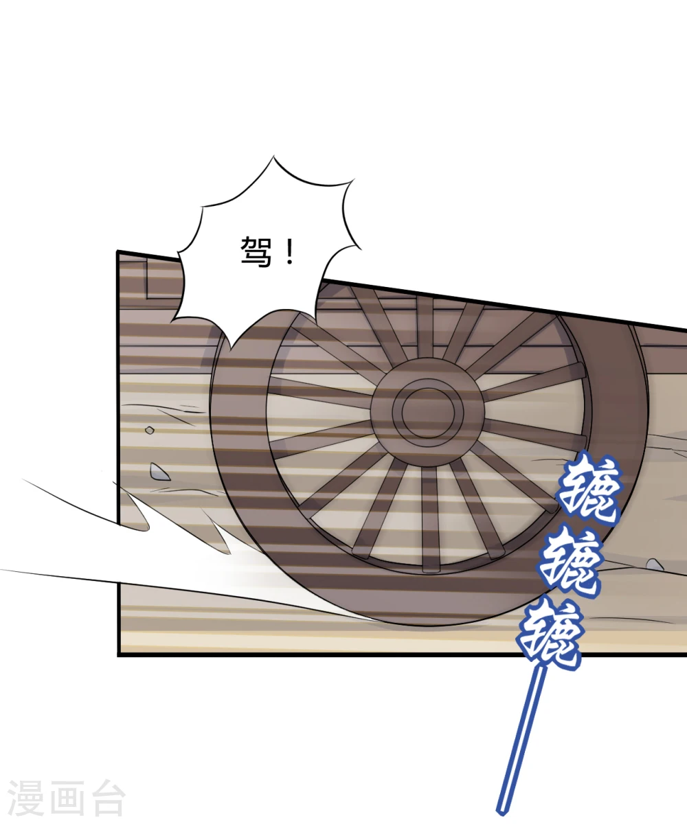 第60话 有人要暗杀半夏？ 第21页