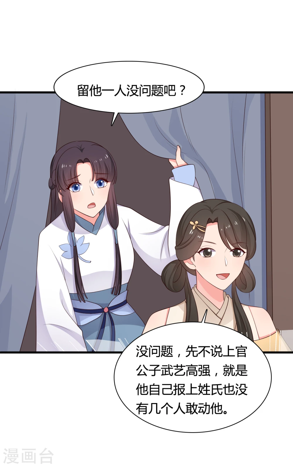 第60话 有人要暗杀半夏？ 第22页
