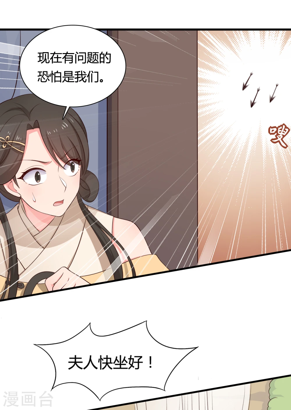 第60话 有人要暗杀半夏？ 第23页