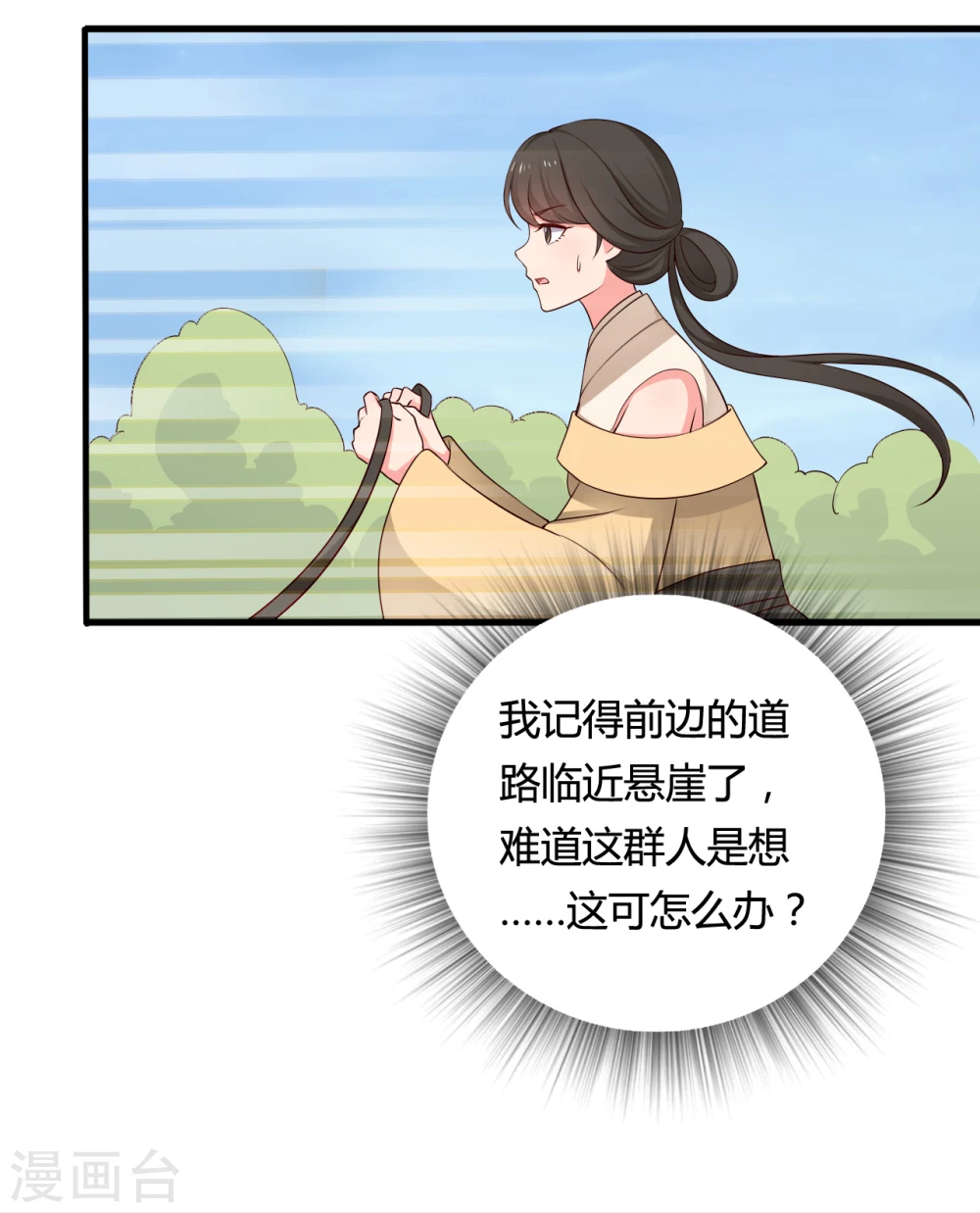 第60话 有人要暗杀半夏？ 第25页