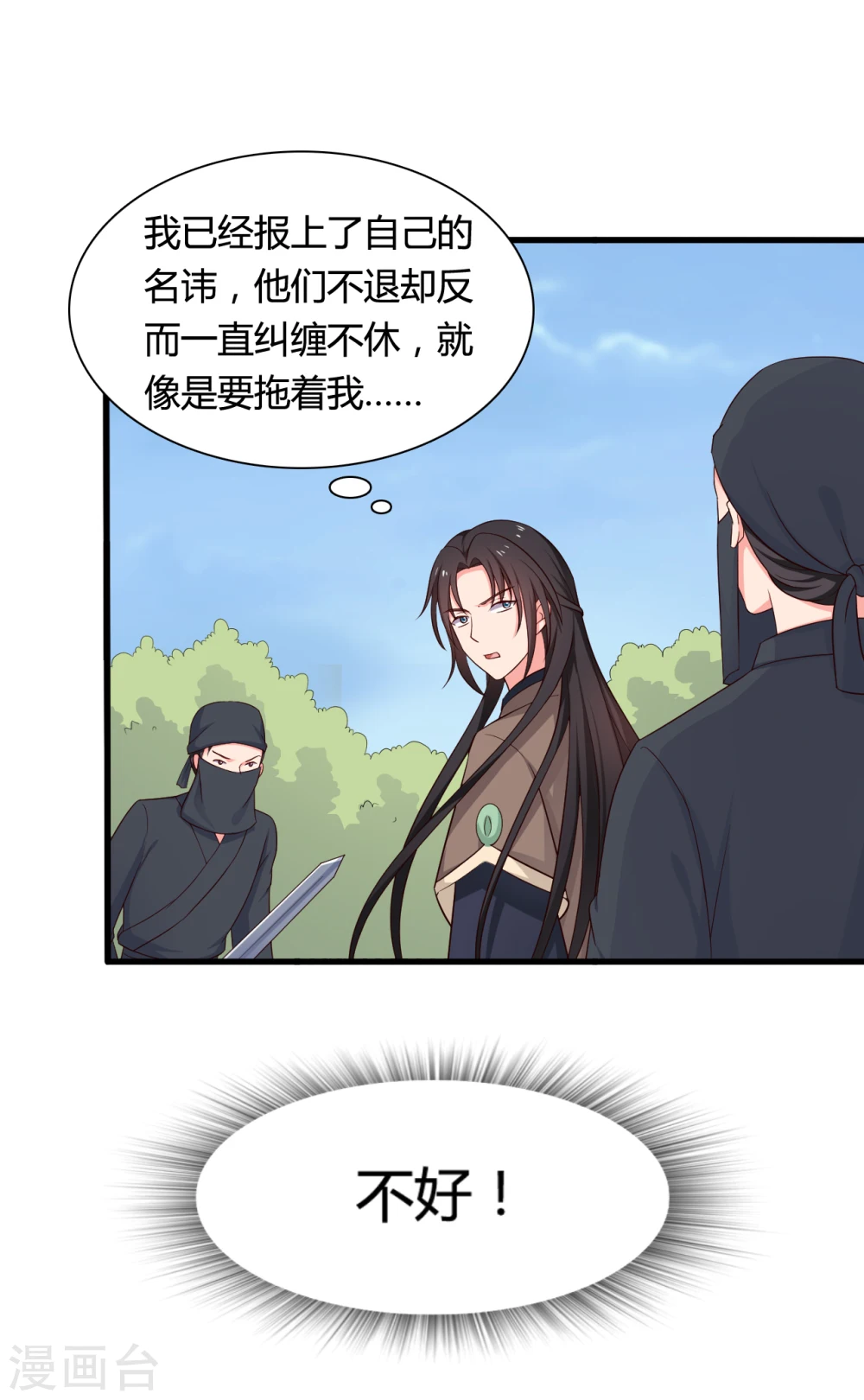 第60话 有人要暗杀半夏？ 第27页