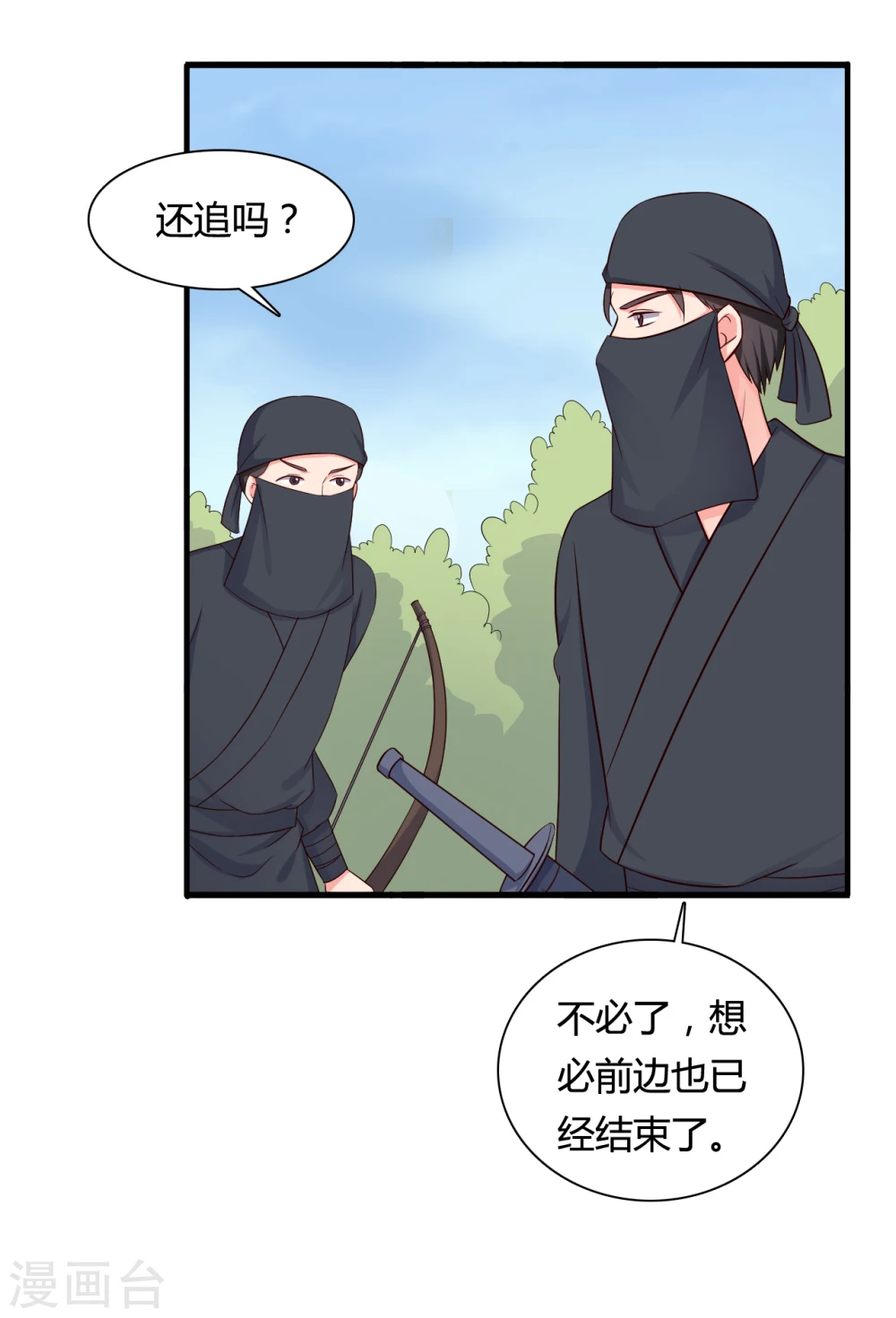 第60话 有人要暗杀半夏？ 第29页