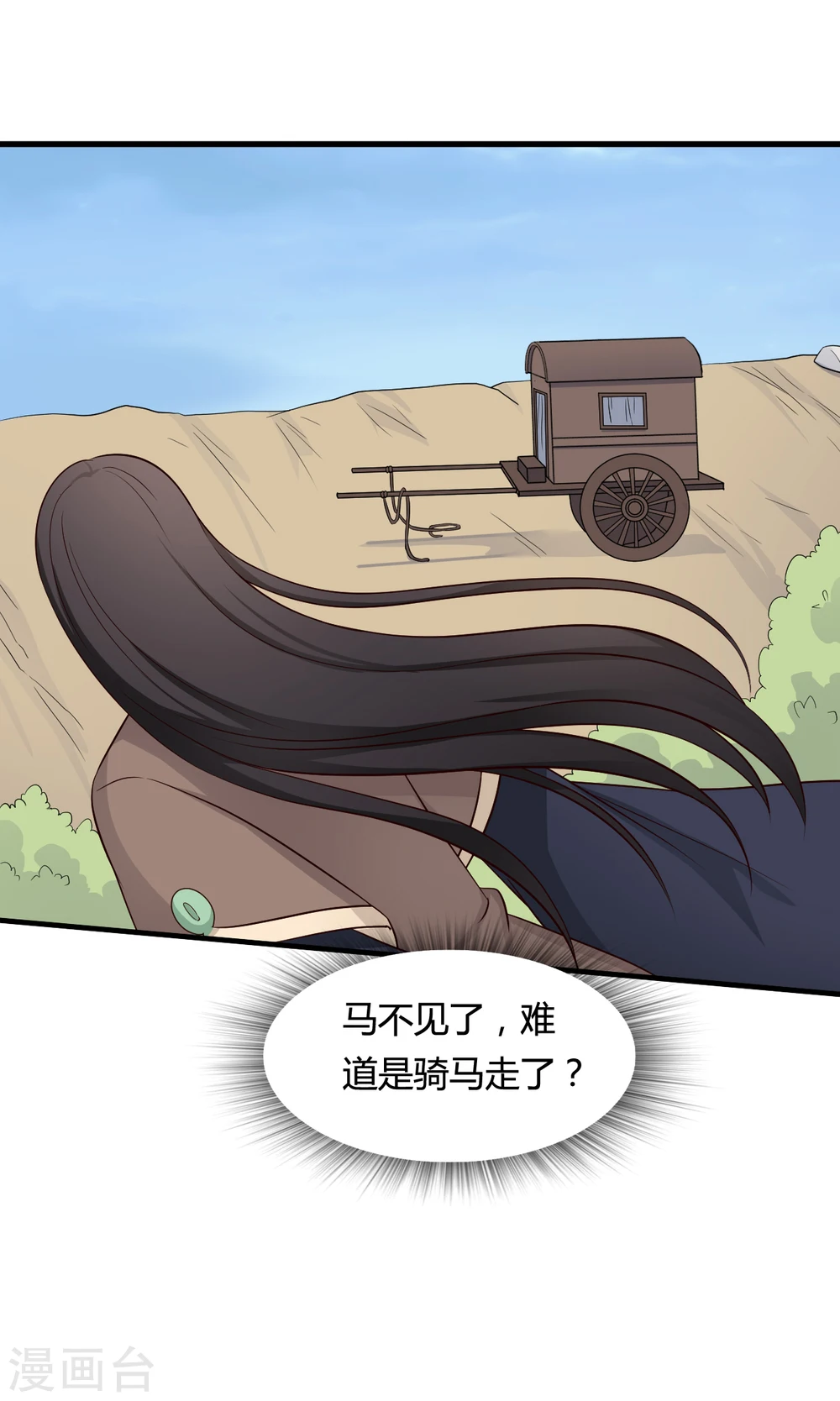 第60话 有人要暗杀半夏？ 第32页