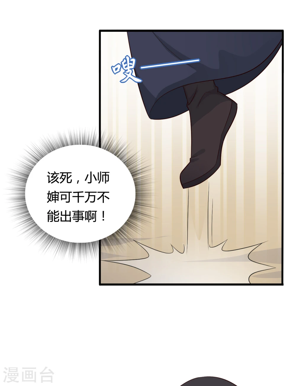 第60话 有人要暗杀半夏？ 第33页