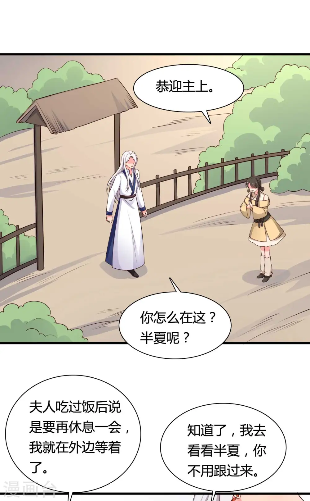 第59话 你们在做什么？ 第1页
