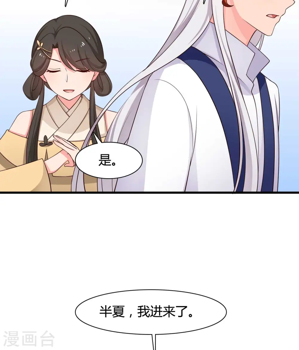 第59话 你们在做什么？ 第2页