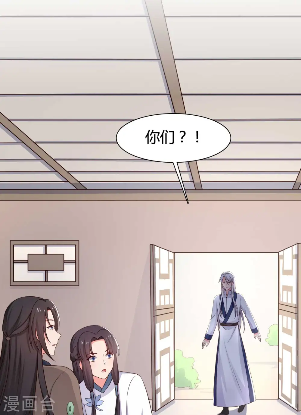 第59话 你们在做什么？ 第4页