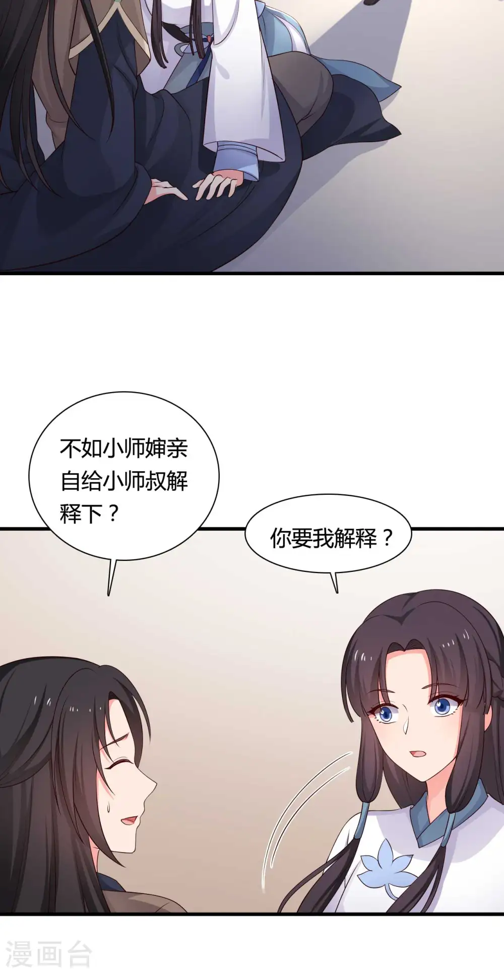 第59话 你们在做什么？ 第5页