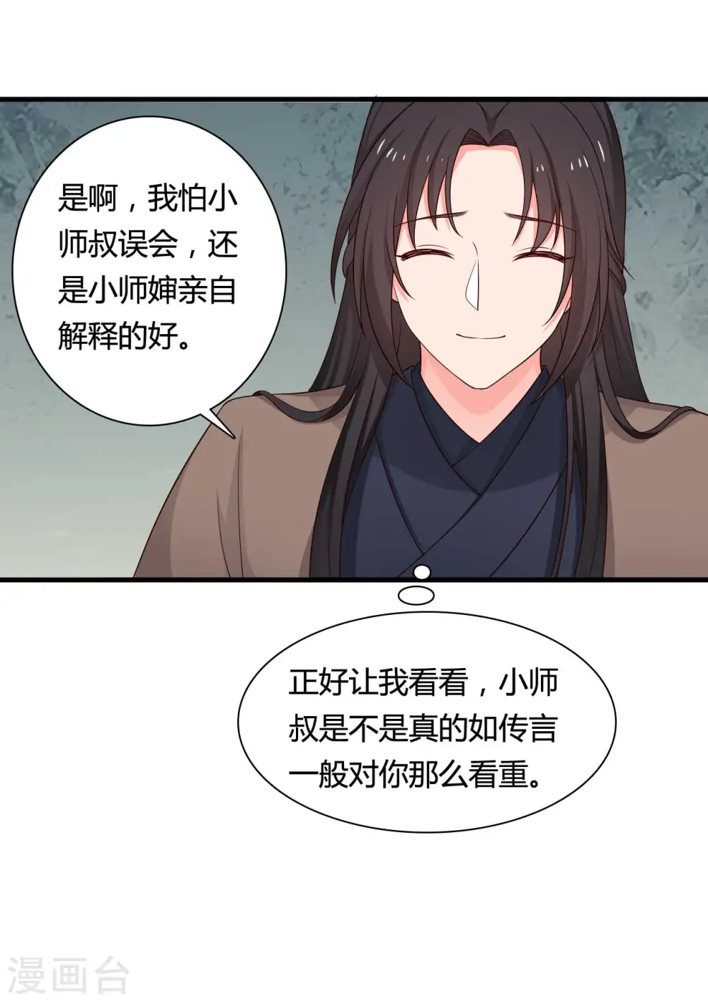 第59话 你们在做什么？ 第6页