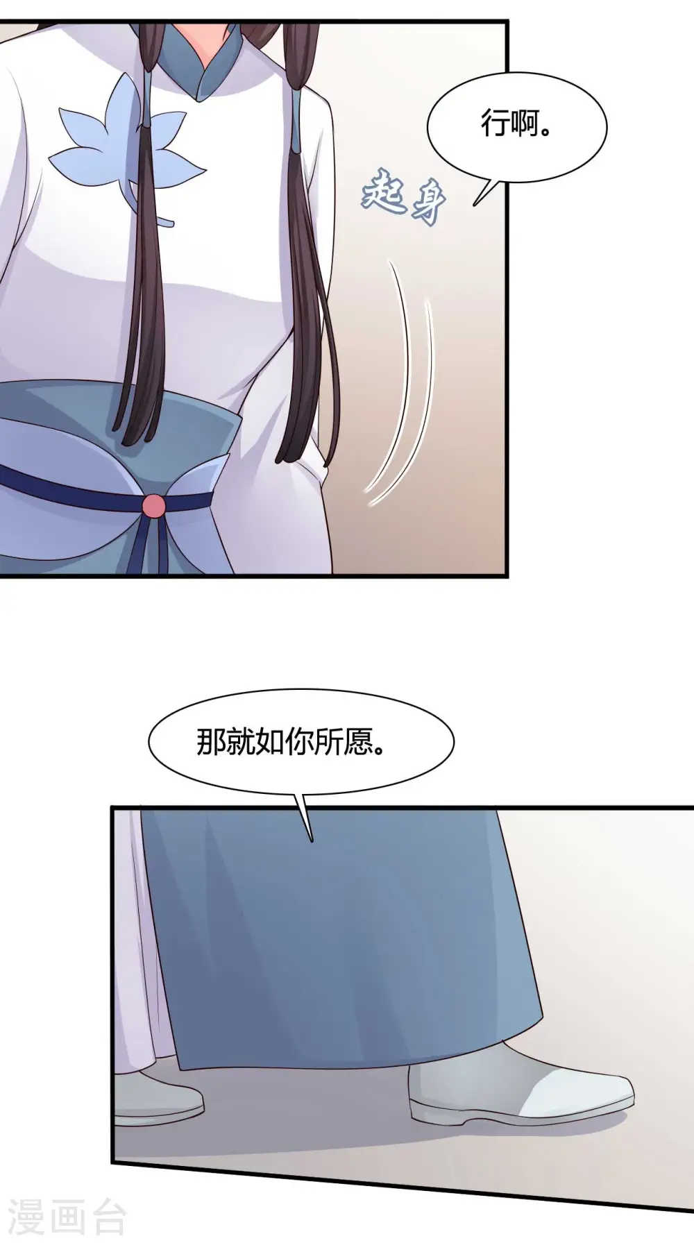 第59话 你们在做什么？ 第7页