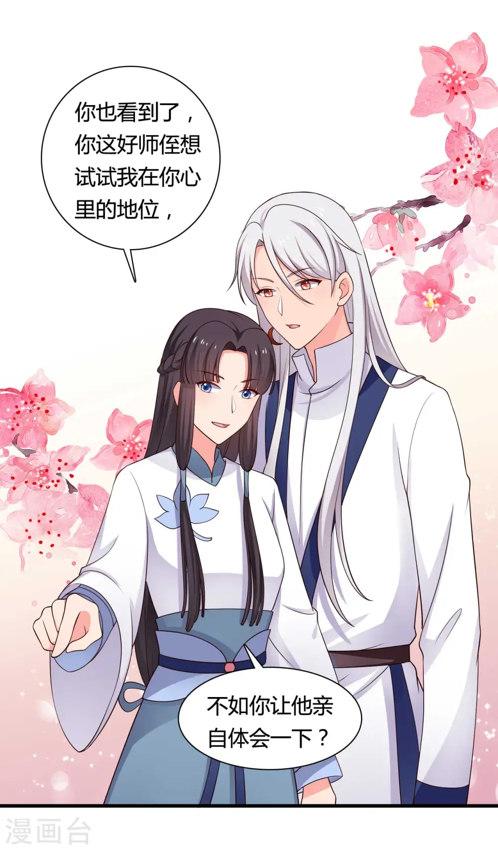 第59话 你们在做什么？ 第8页