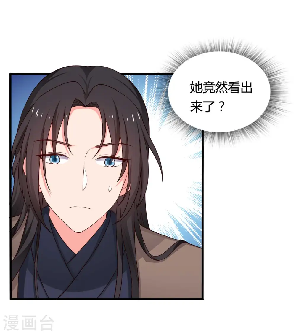 第59话 你们在做什么？ 第9页
