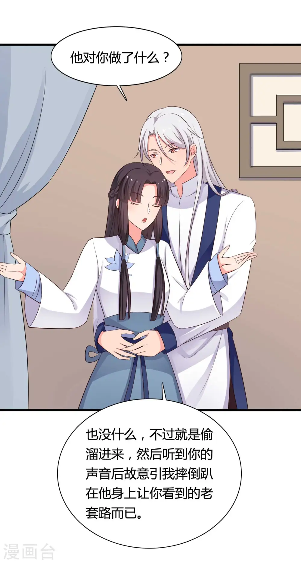 第59话 你们在做什么？ 第11页