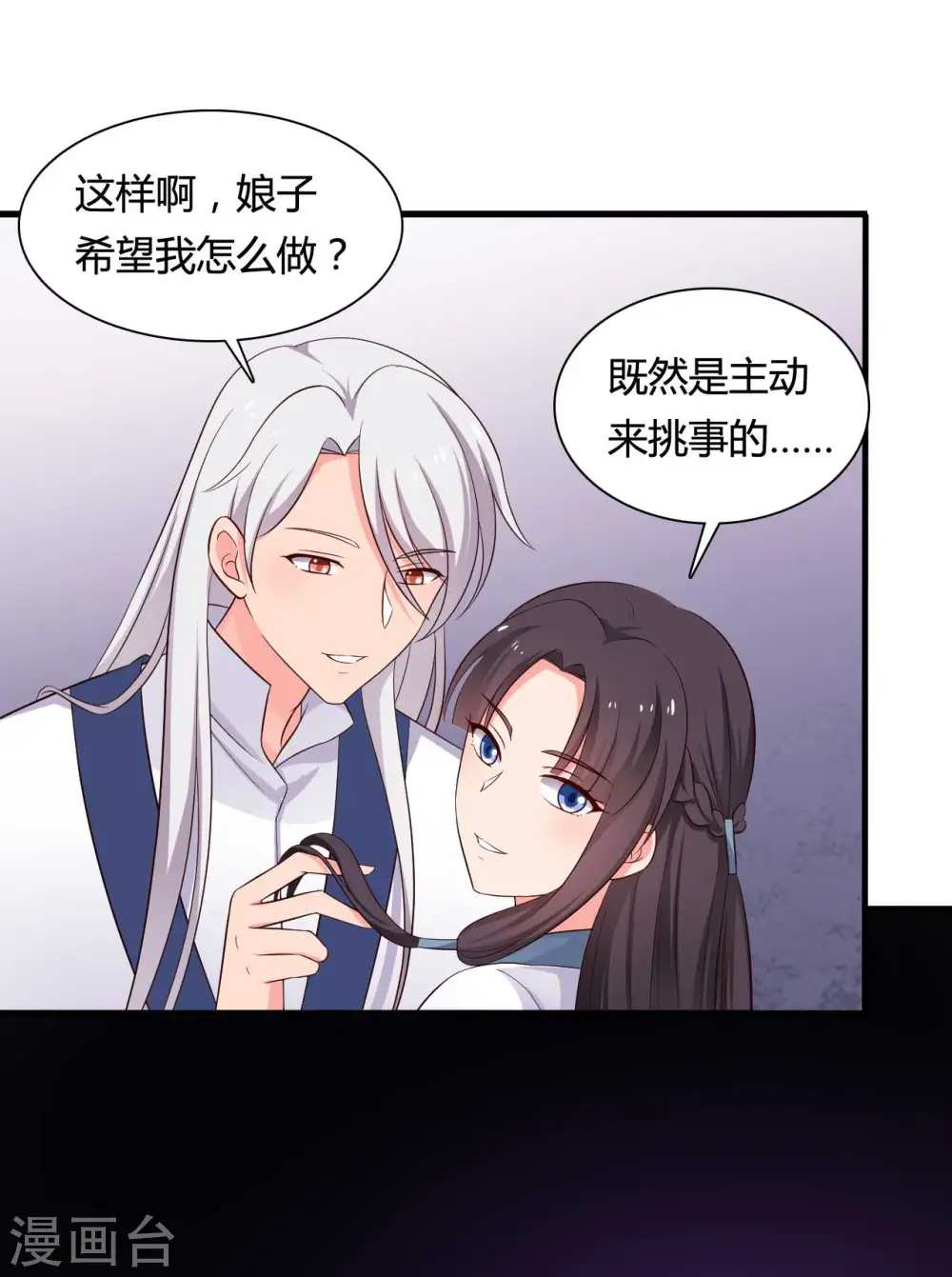 第59话 你们在做什么？ 第12页