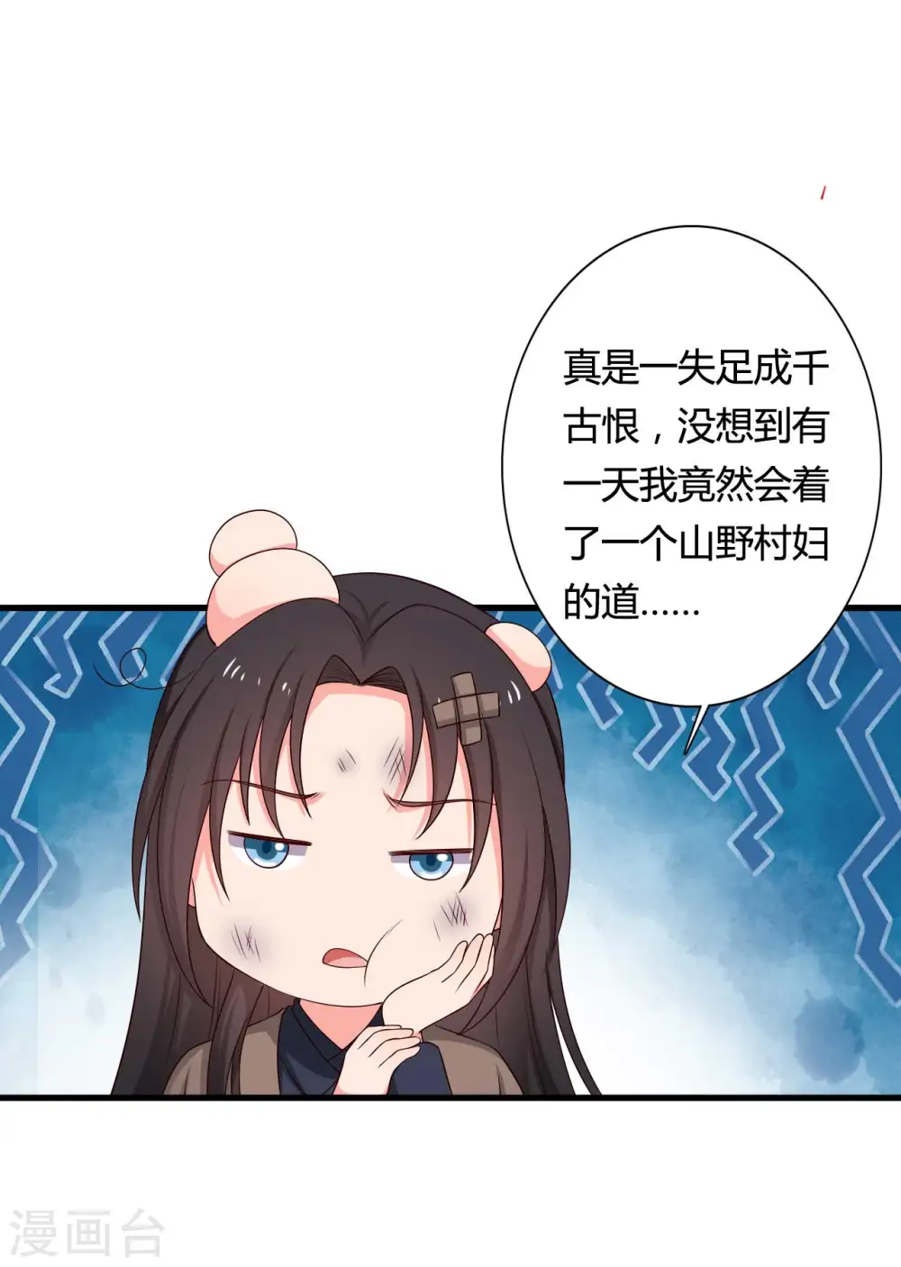 第59话 你们在做什么？ 第16页