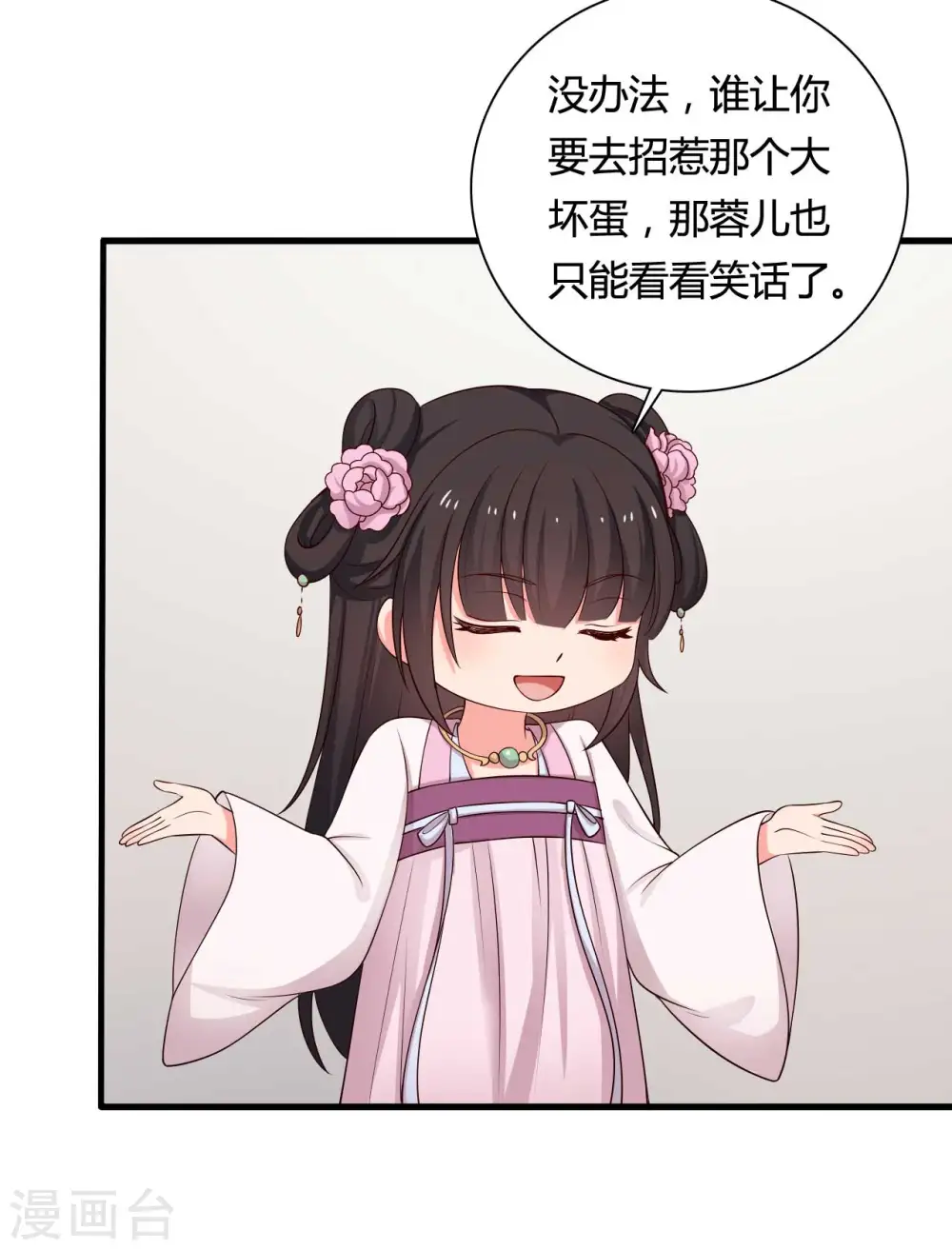 第59话 你们在做什么？ 第18页