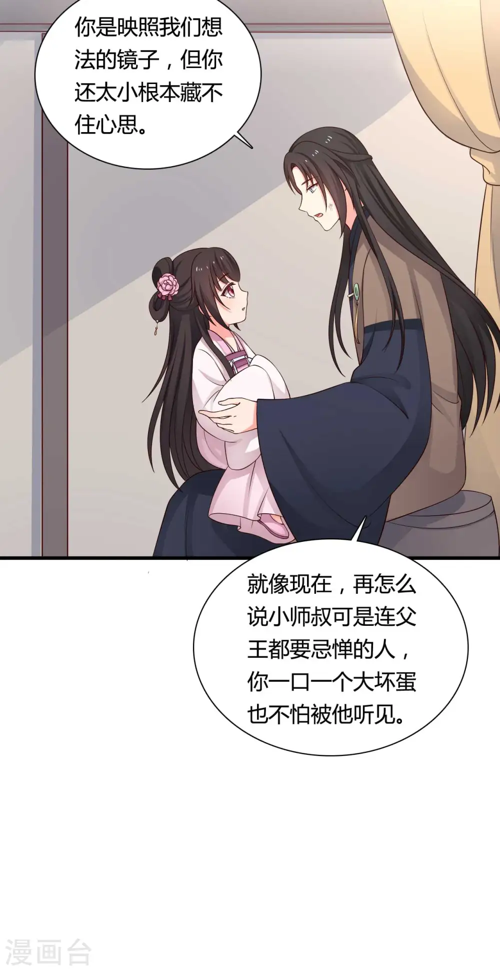 第59话 你们在做什么？ 第20页