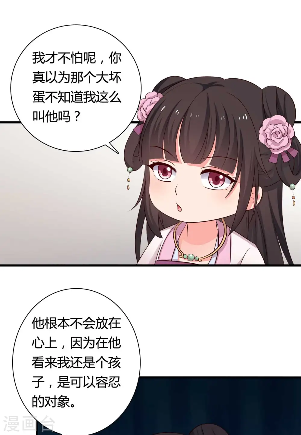 第59话 你们在做什么？ 第21页