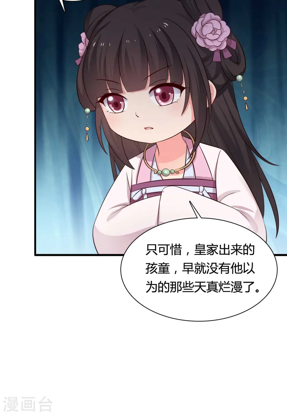 第59话 你们在做什么？ 第22页