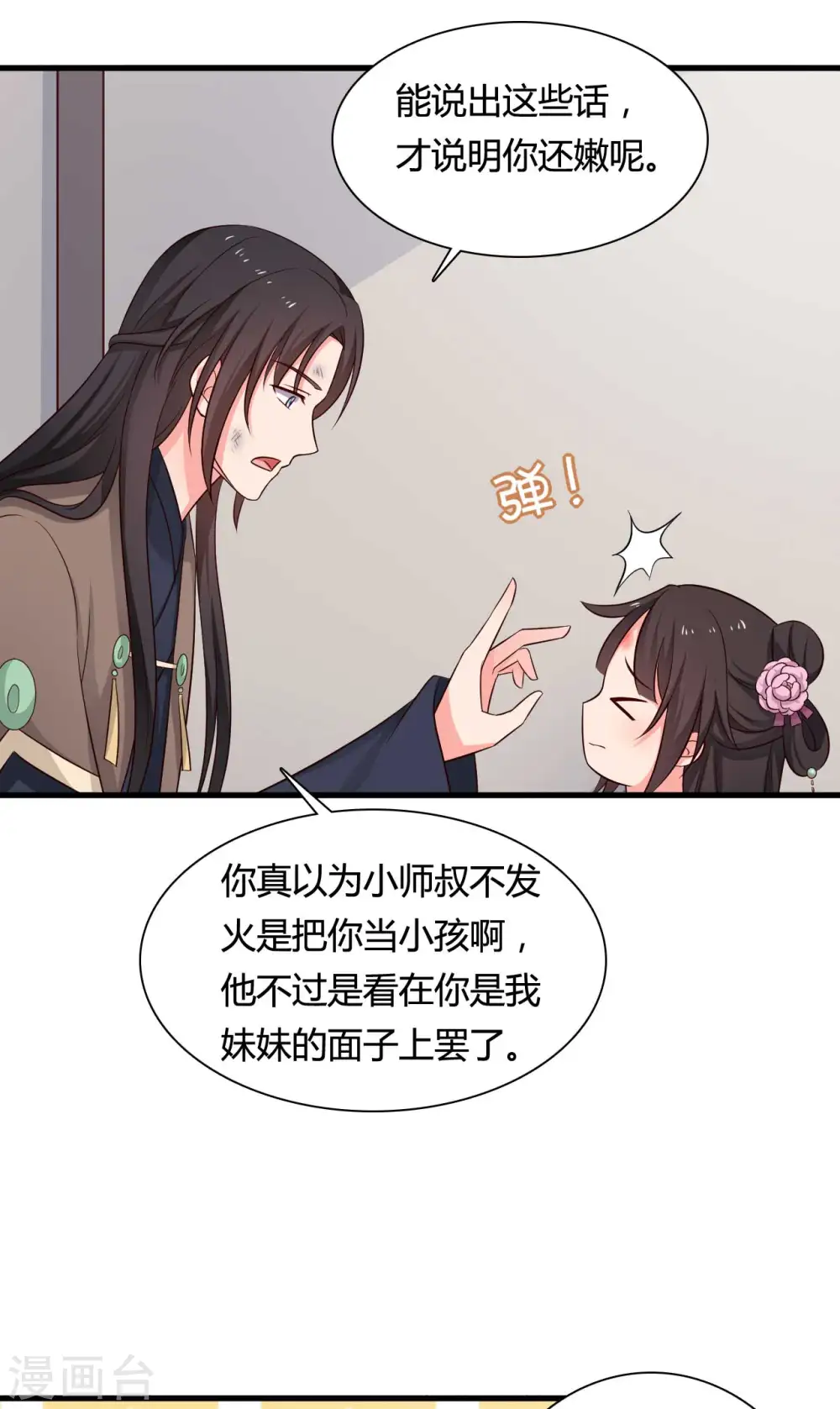 第59话 你们在做什么？ 第23页