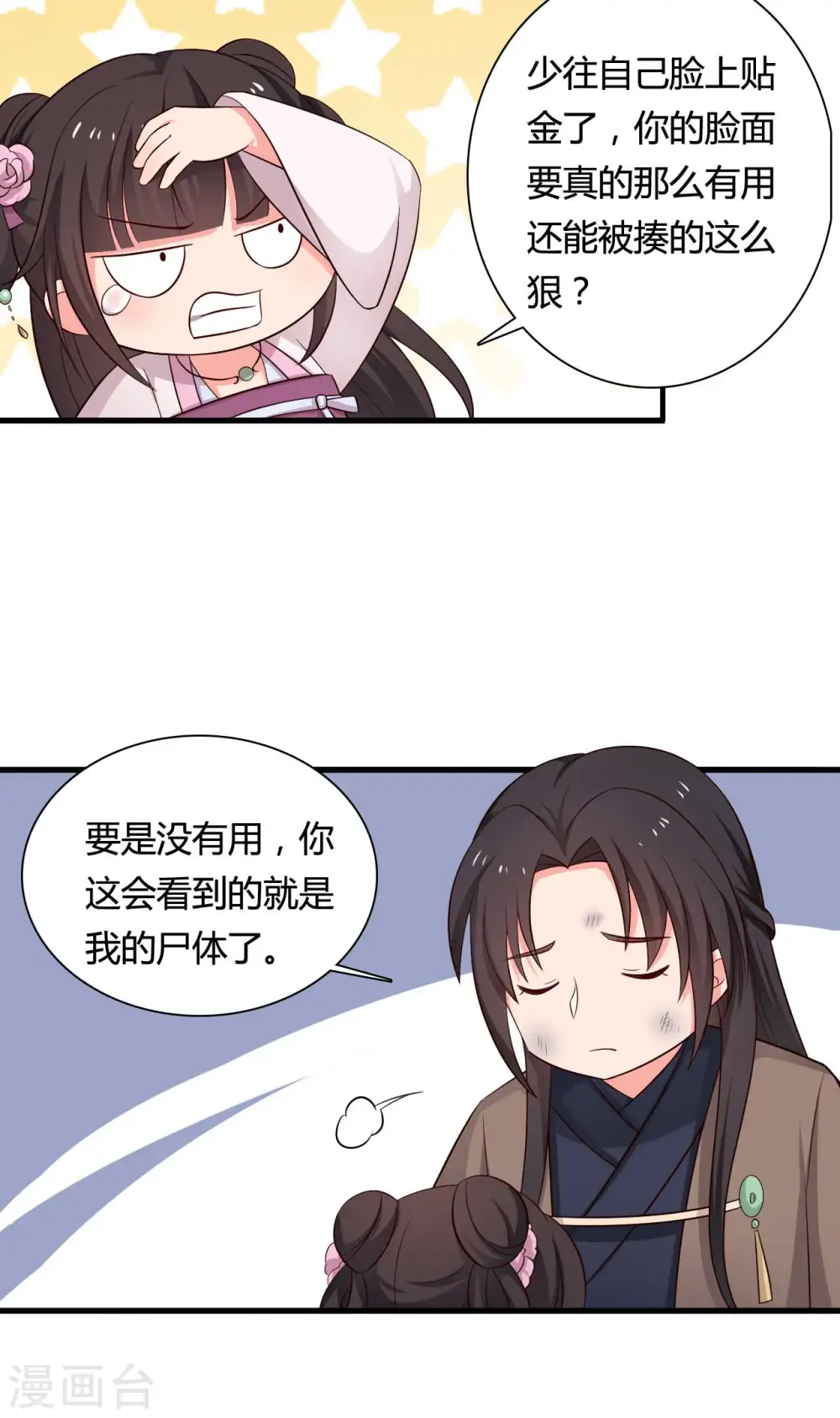 第59话 你们在做什么？ 第24页