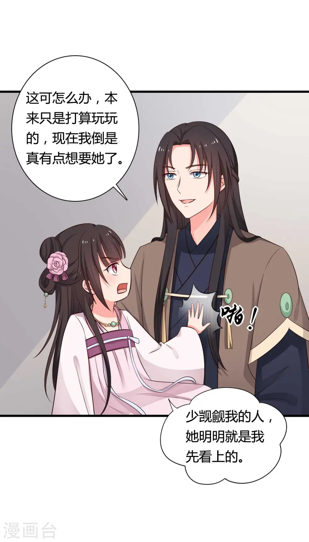 第59话 你们在做什么？ 第26页
