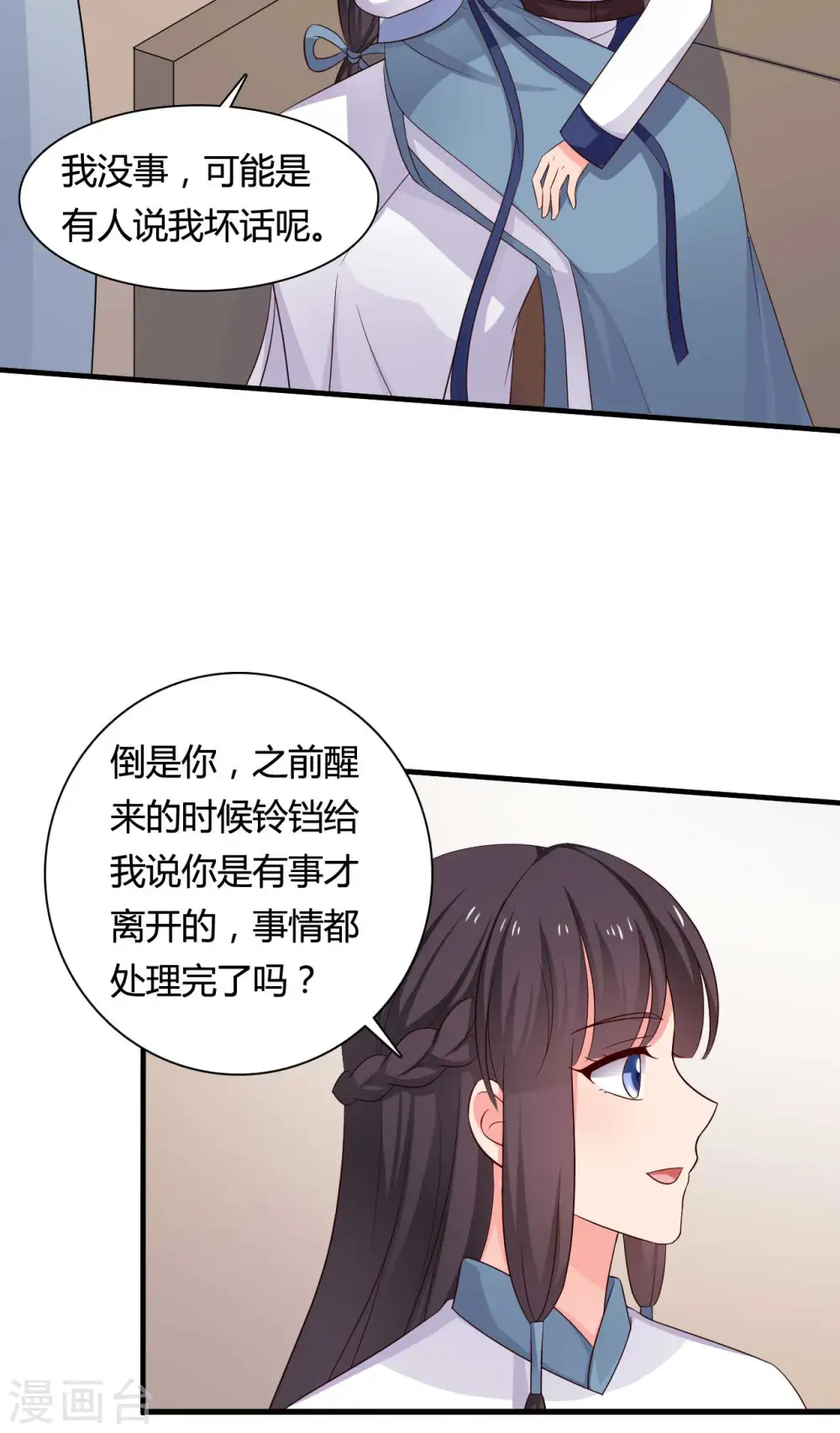 第59话 你们在做什么？ 第28页