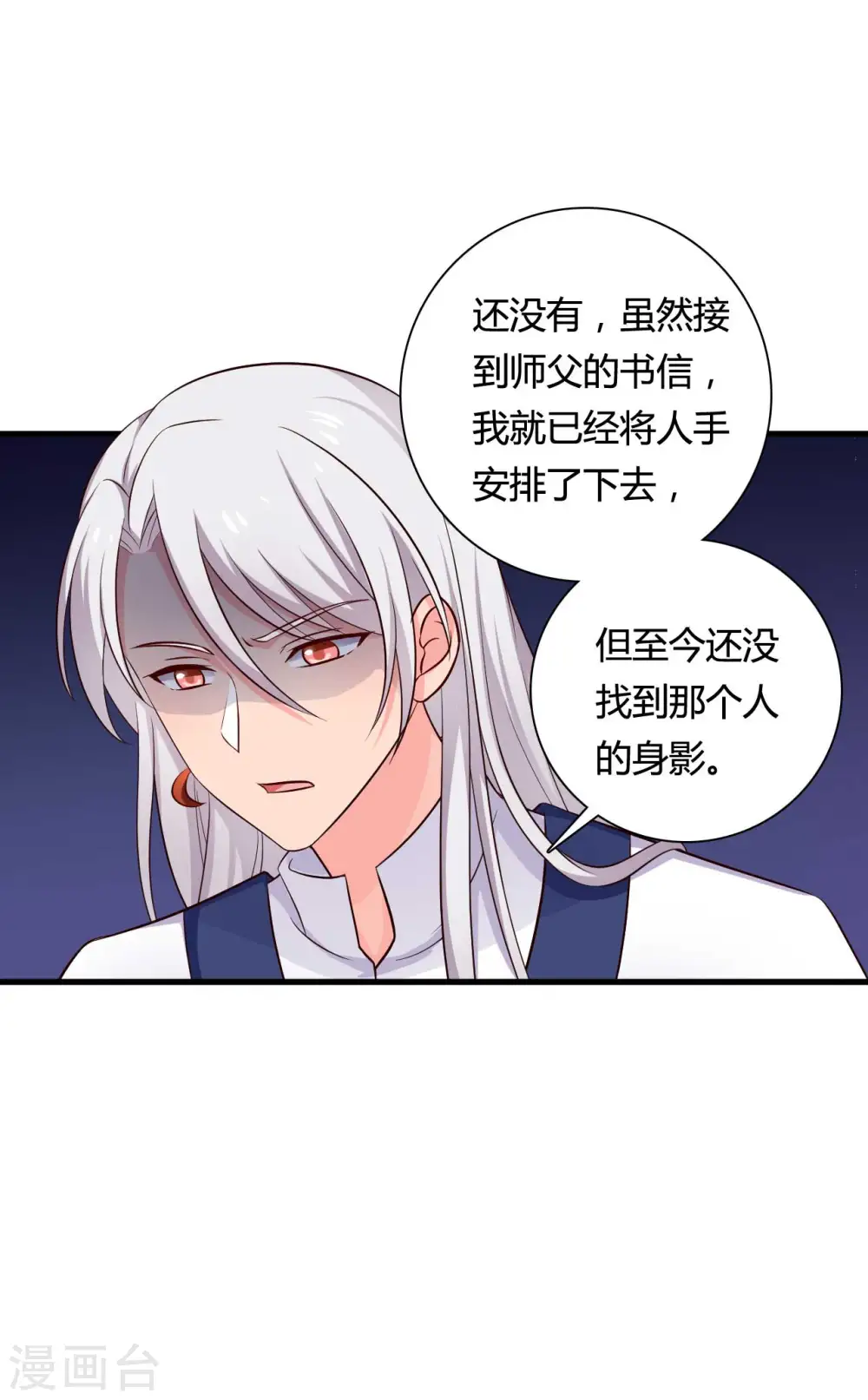 第59话 你们在做什么？ 第29页