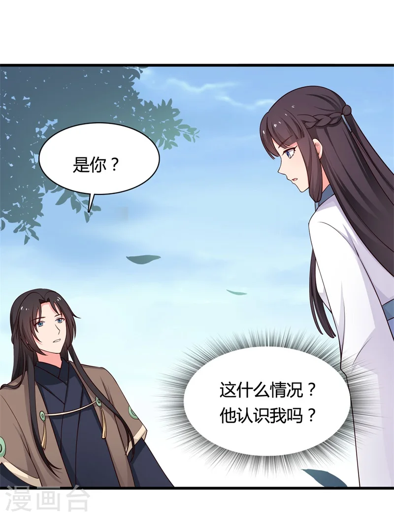 第58话 顾寒的辈分好高 第2页