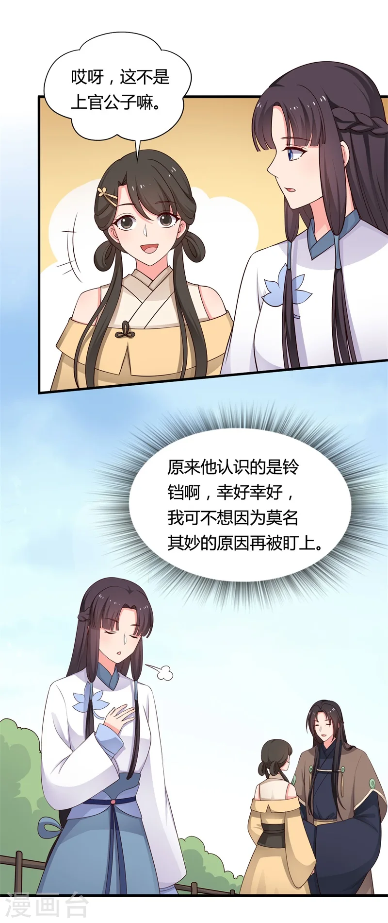 第58话 顾寒的辈分好高 第3页