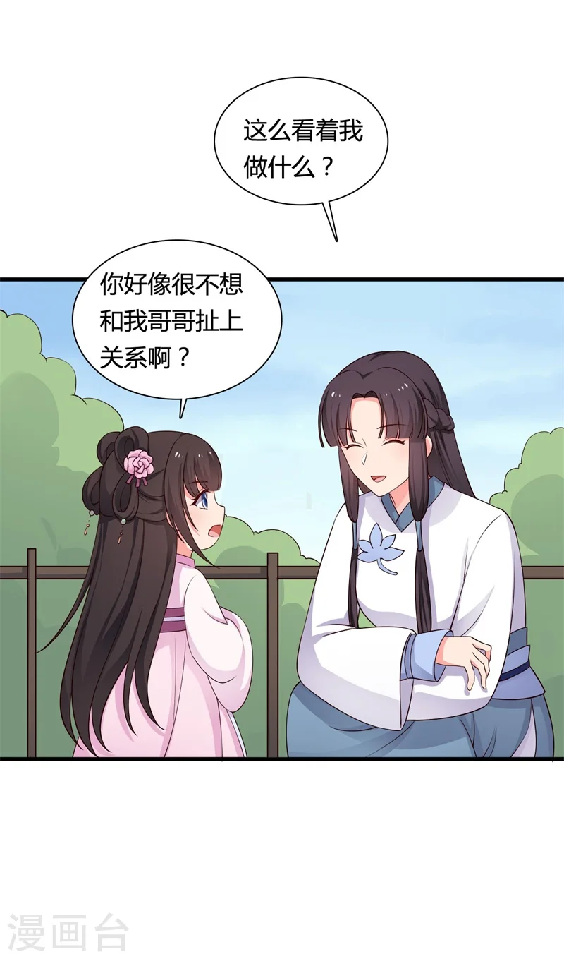 第58话 顾寒的辈分好高 第5页