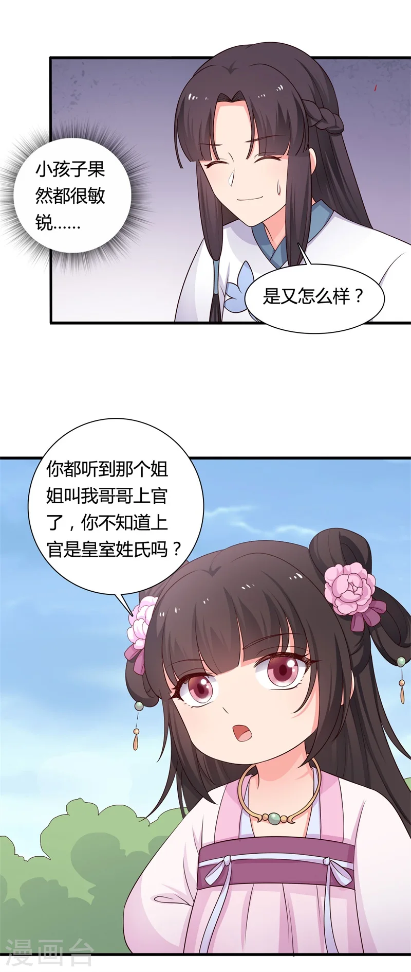 第58话 顾寒的辈分好高 第6页