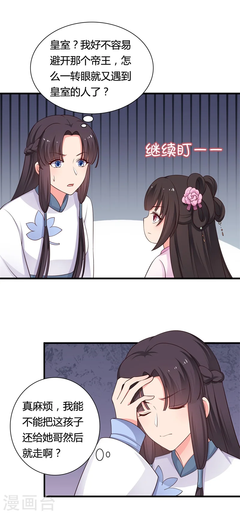 第58话 顾寒的辈分好高 第7页