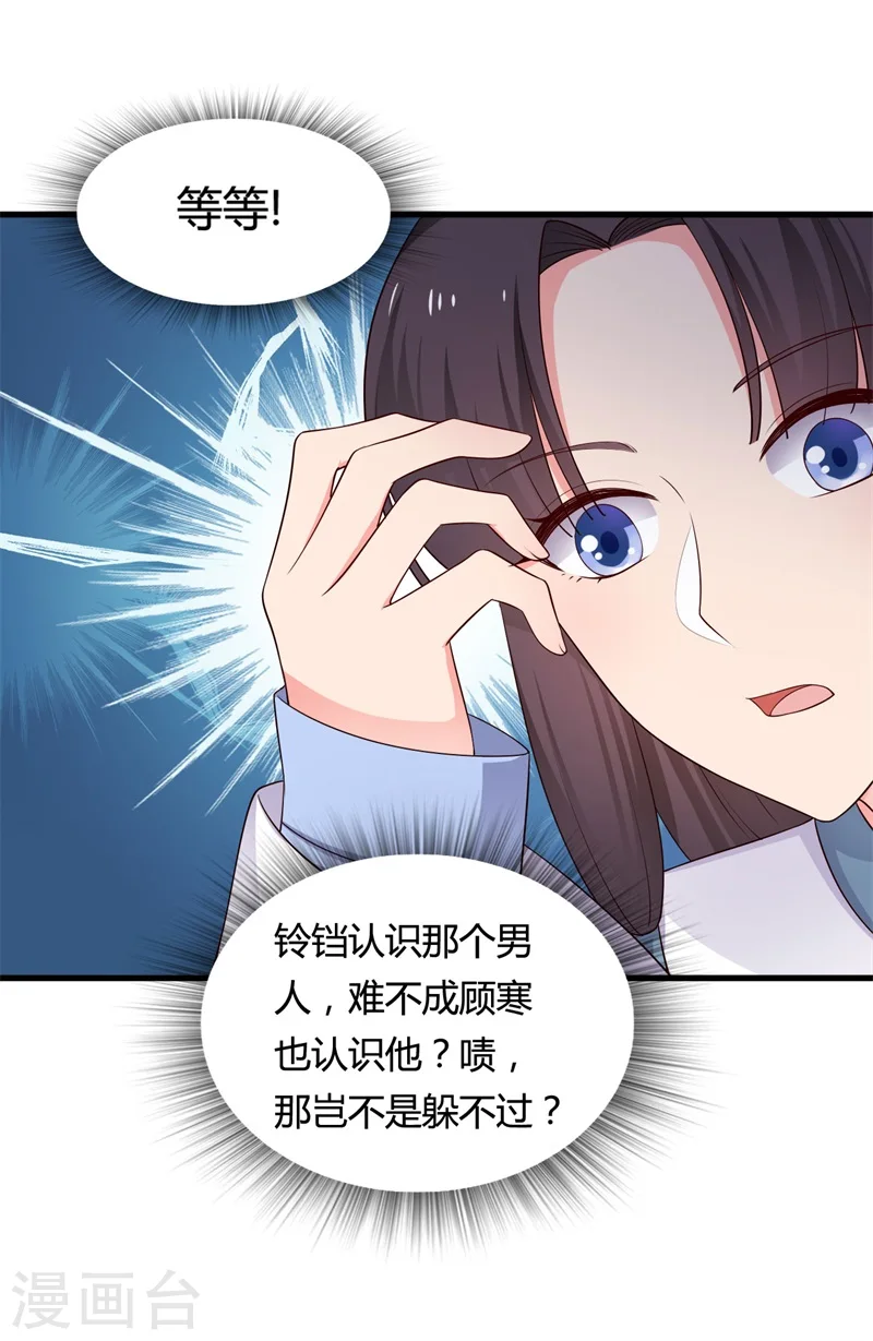第58话 顾寒的辈分好高 第8页