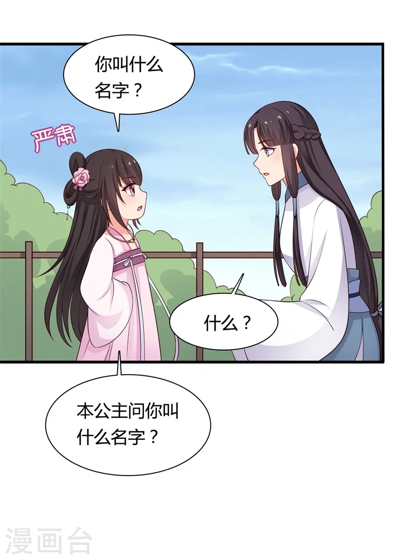 第58话 顾寒的辈分好高 第9页