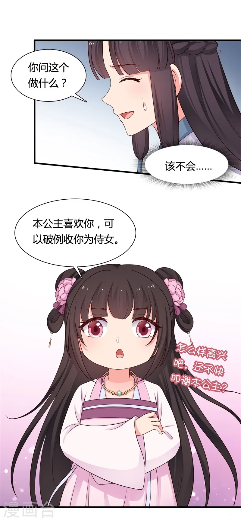 第58话 顾寒的辈分好高 第10页