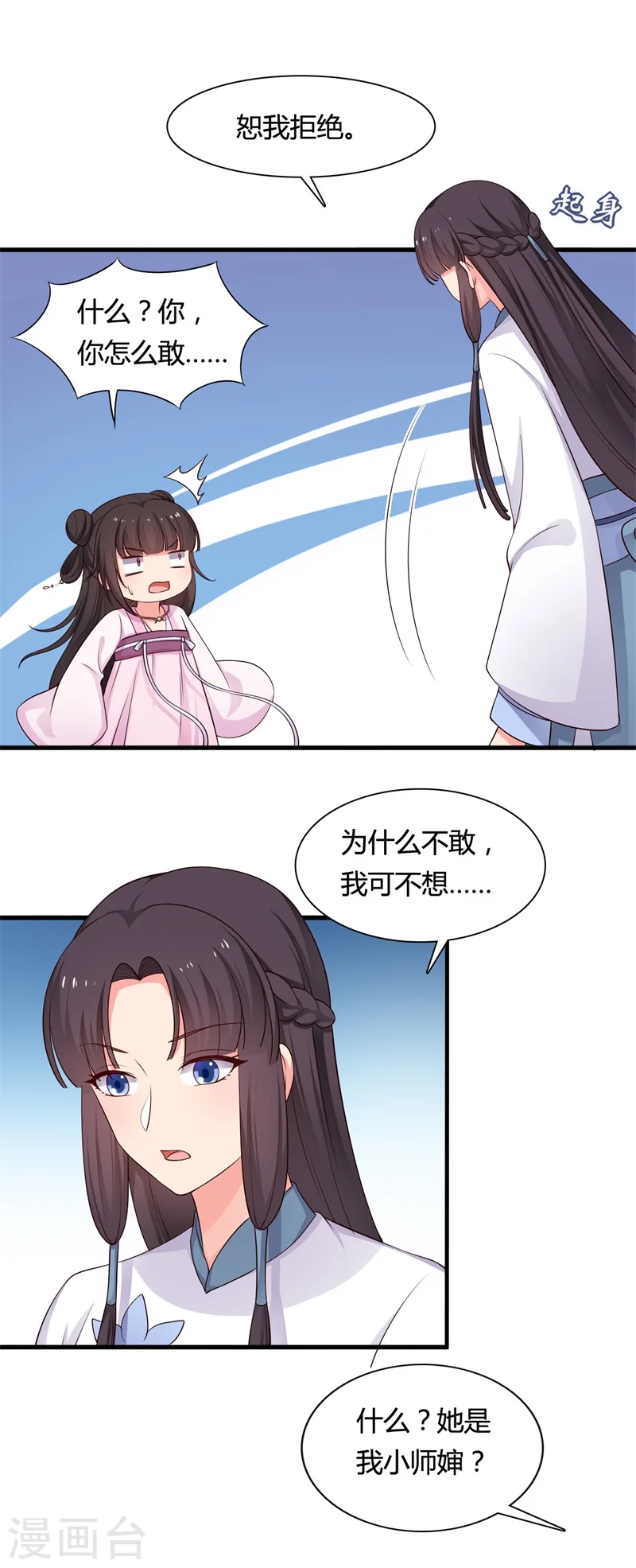 第58话 顾寒的辈分好高 第11页