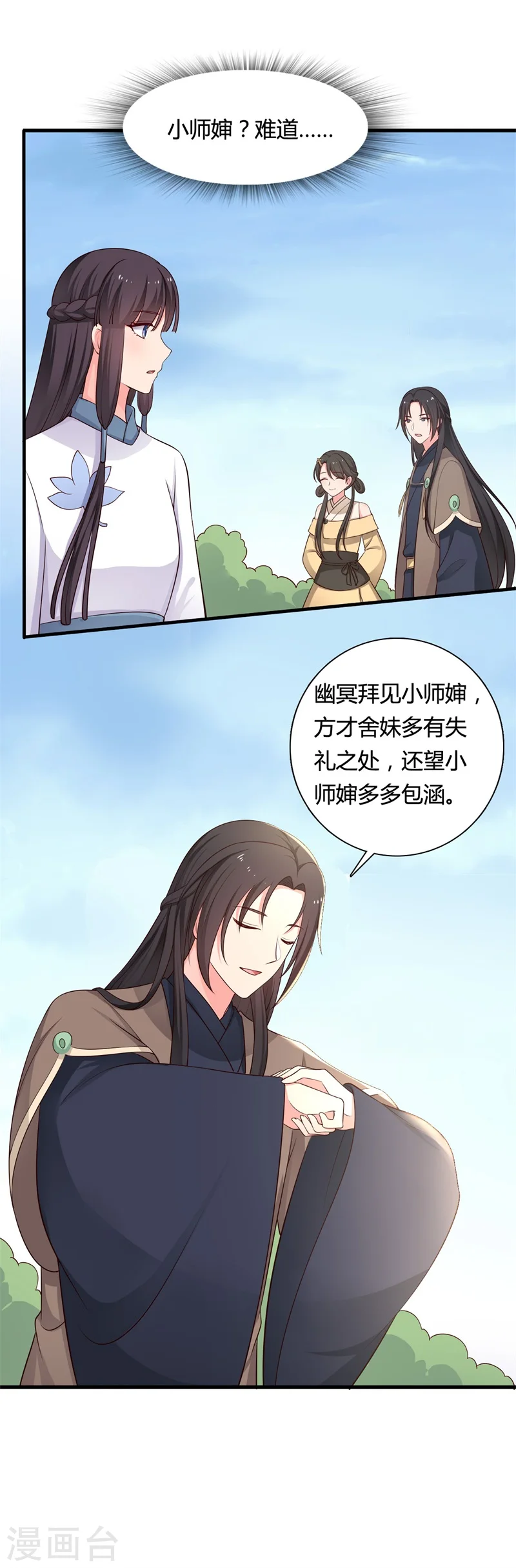第58话 顾寒的辈分好高 第12页