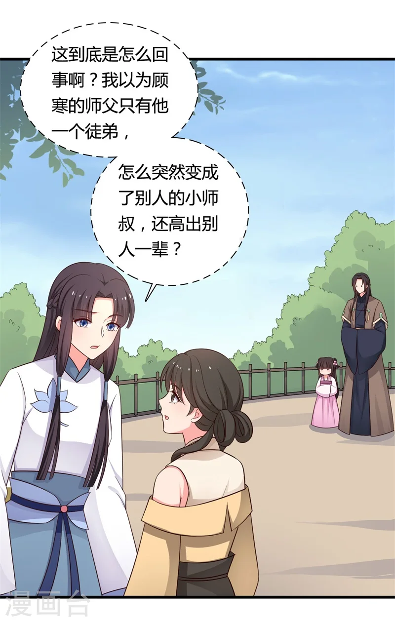 第58话 顾寒的辈分好高 第14页