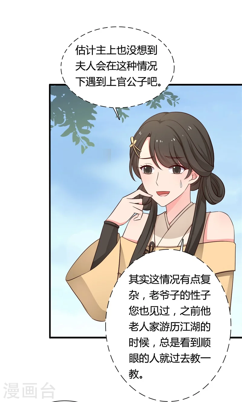 第58话 顾寒的辈分好高 第15页