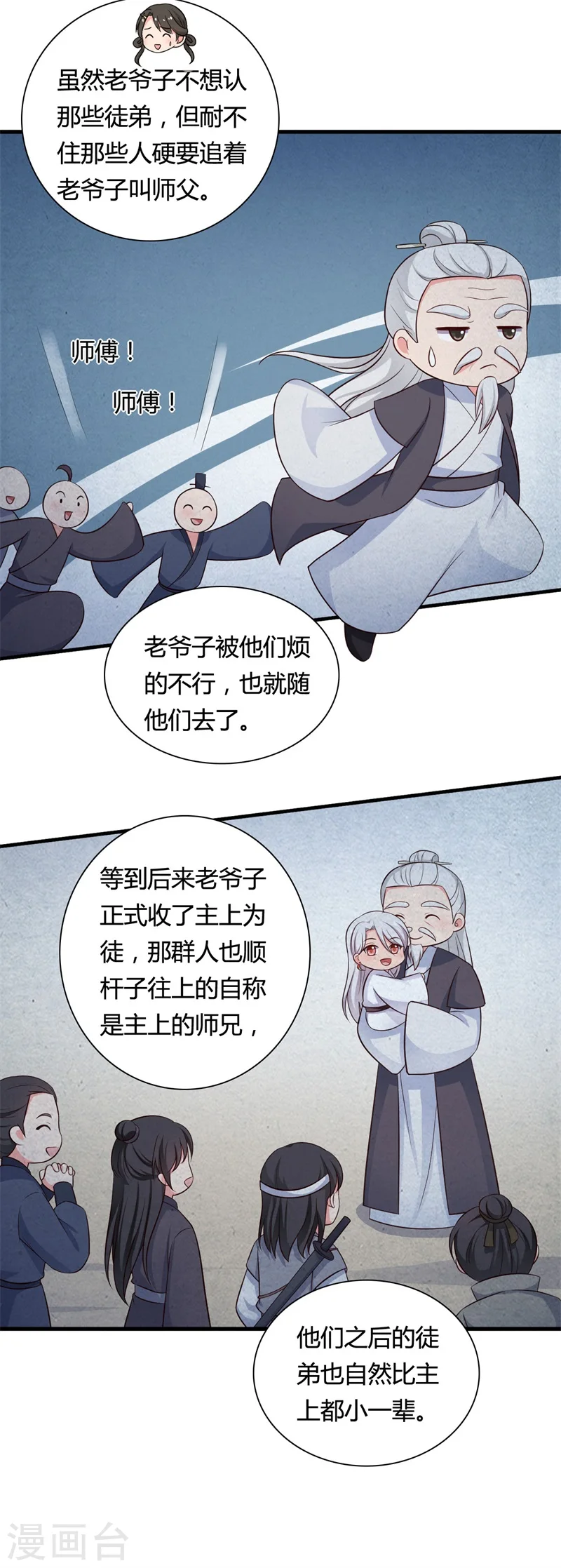 第58话 顾寒的辈分好高 第16页