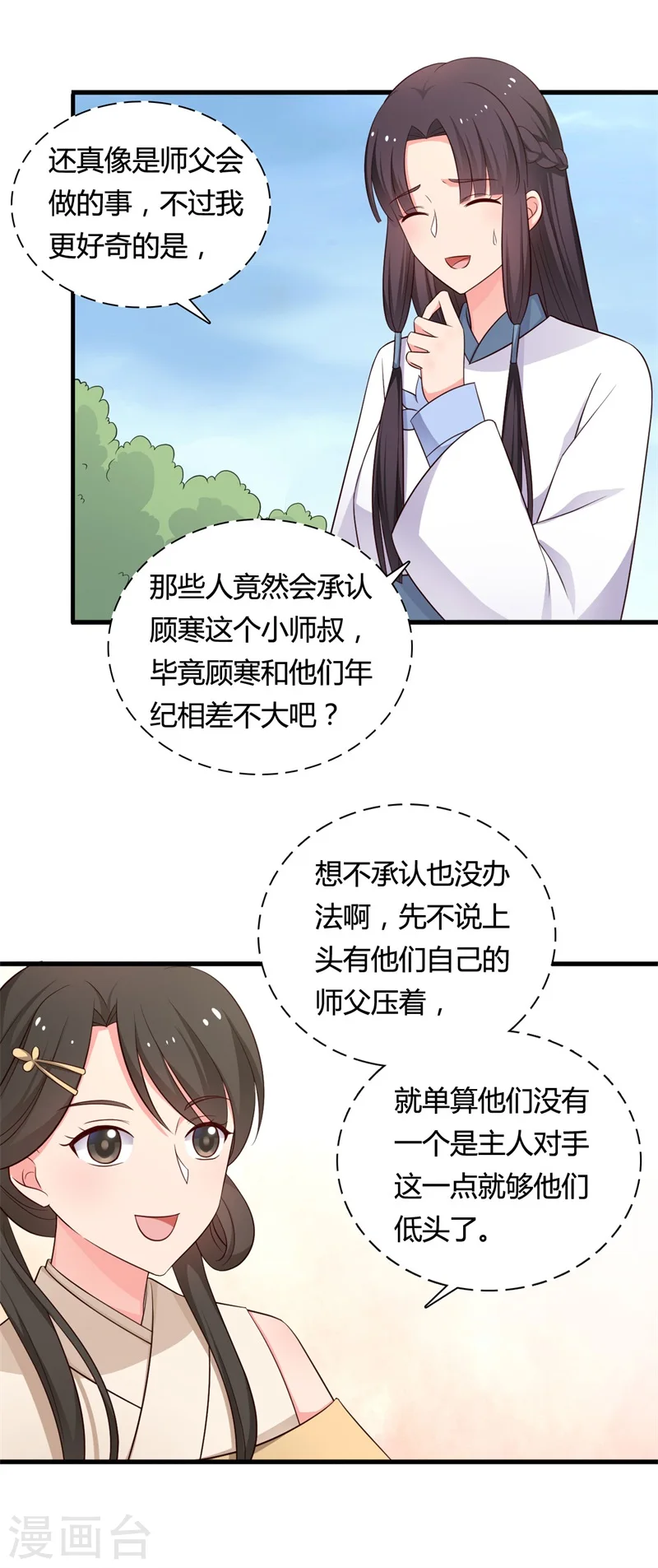 第58话 顾寒的辈分好高 第17页