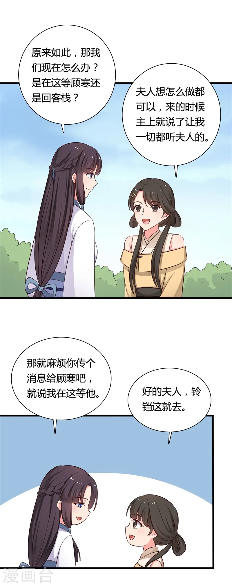 第58话 顾寒的辈分好高 第18页
